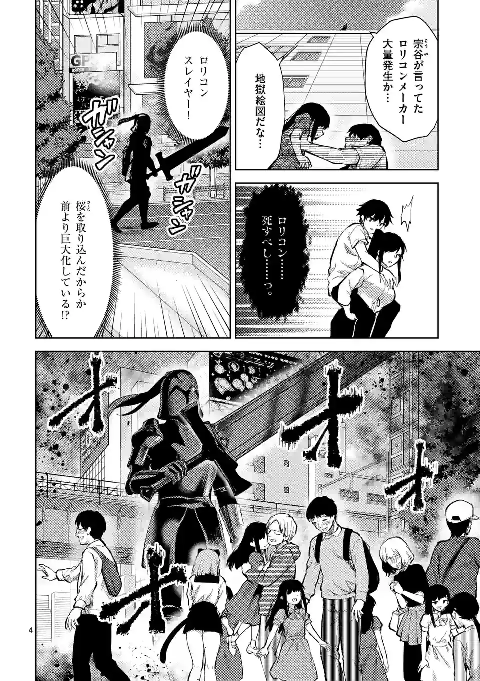 Deatte hito Tsuki de Zecchou Jorei! - Chapter 40 - Page 4